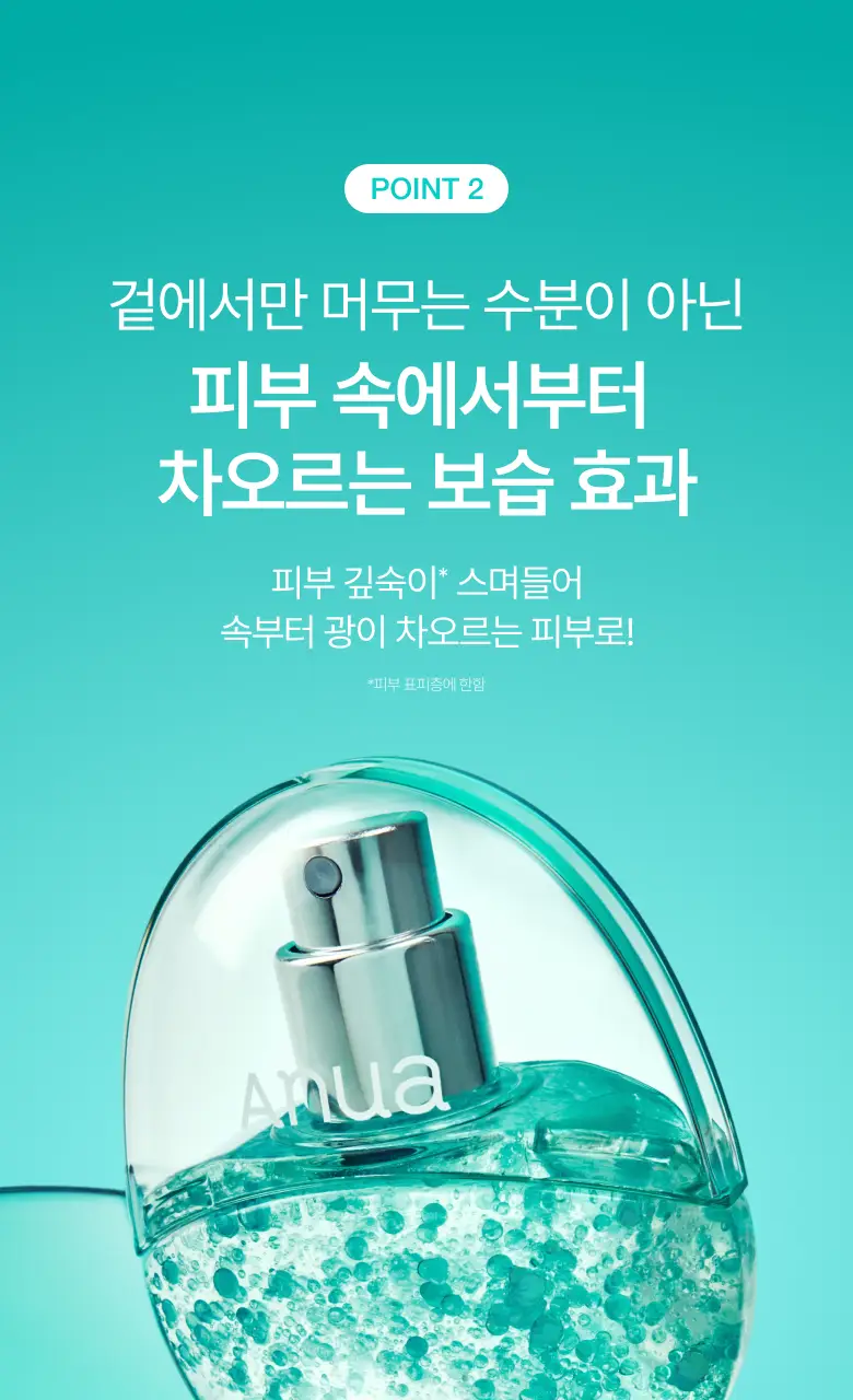 [수지 PICK] 아누아 피디알엔 히알루론산 수분 캡슐 미스트 30ml 상세페이지 14